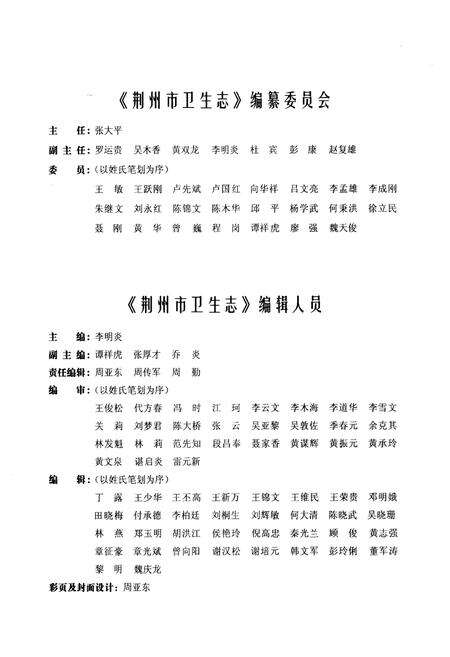 《荆州市卫生志(1985~2005)》.pdf电子版_湖北省志预览图3