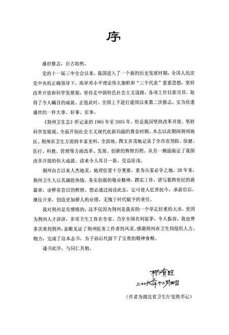 《荆州市卫生志(1985~2005)》.pdf电子版_湖北省志预览图4