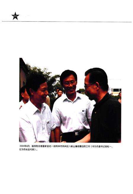 《荆州市卫生志(1985~2005)》.pdf电子版_湖北省志预览图5