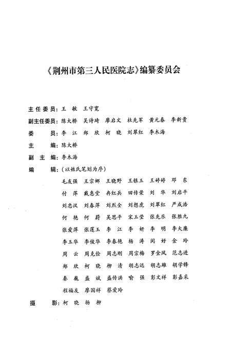 《荆州三医志(1928-2008)》.pdf电子版_湖北省志预览图2