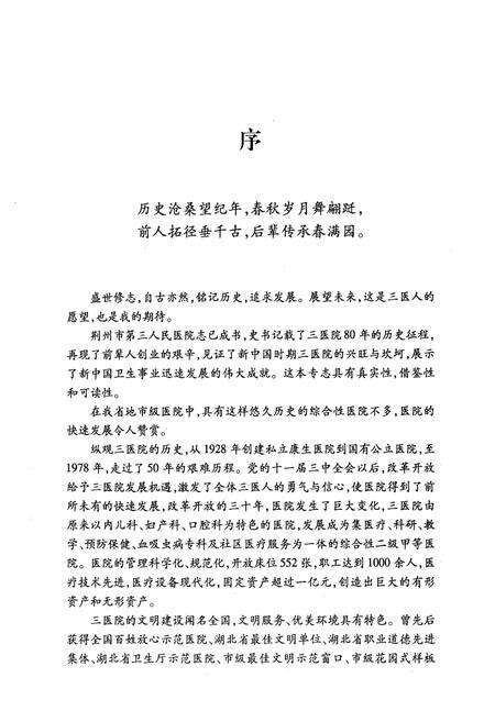 《荆州三医志(1928-2008)》.pdf电子版_湖北省志预览图3