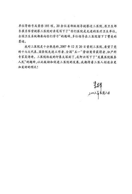 《荆州三医志(1928-2008)》.pdf电子版_湖北省志预览图4