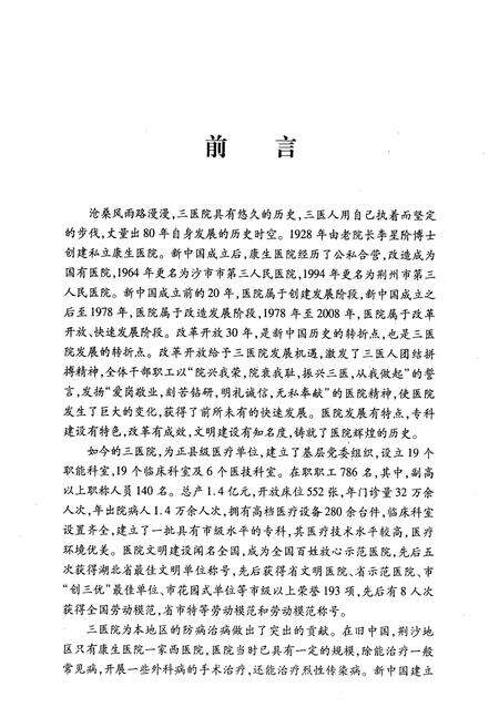 《荆州三医志(1928-2008)》.pdf电子版_湖北省志预览图5
