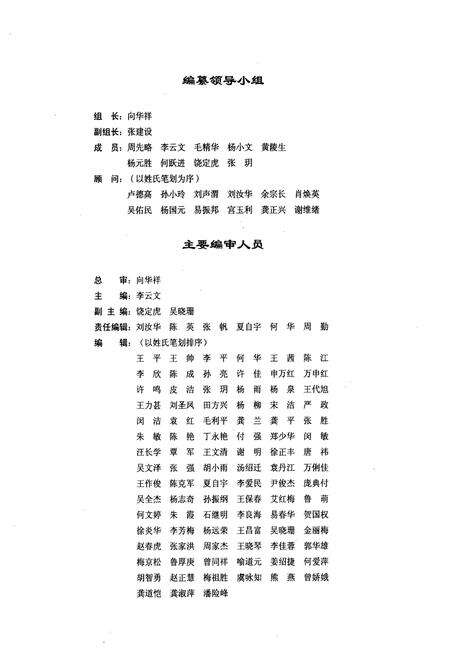 《荆州市中心医院院志(2000-2010)》.pdf电子版_湖北省志预览图3