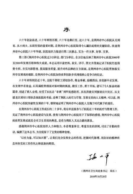 《荆州市中心医院院志(2000-2010)》.pdf电子版_湖北省志预览图4