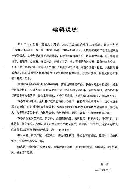 《荆州市中心医院院志(2000-2010)》.pdf电子版_湖北省志预览图5