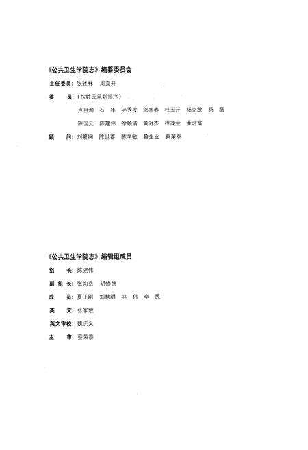 《公共卫生学院志(1953-2003)》.pdf电子版_湖北省志预览图3