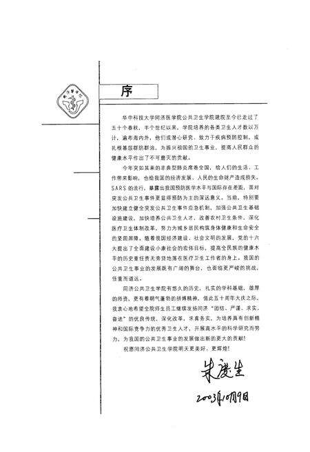 《公共卫生学院志(1953-2003)》.pdf电子版_湖北省志预览图5