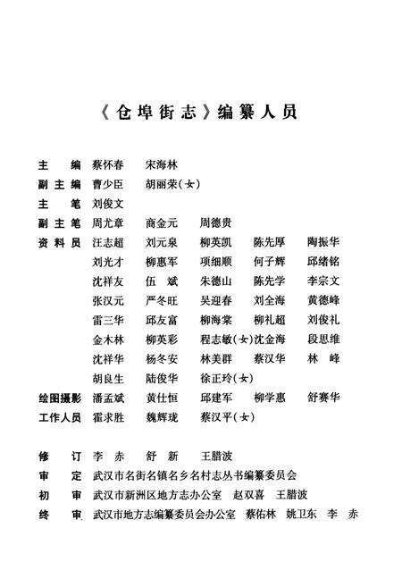 《仓埠街志》.pdf电子版_湖北省志预览图4