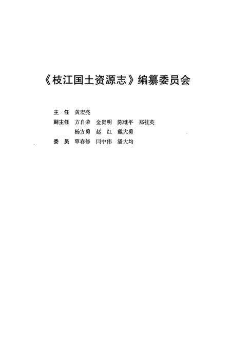 《枝江国土资源志(1949.10-2006.12)》.pdf电子版_湖北省志预览图2