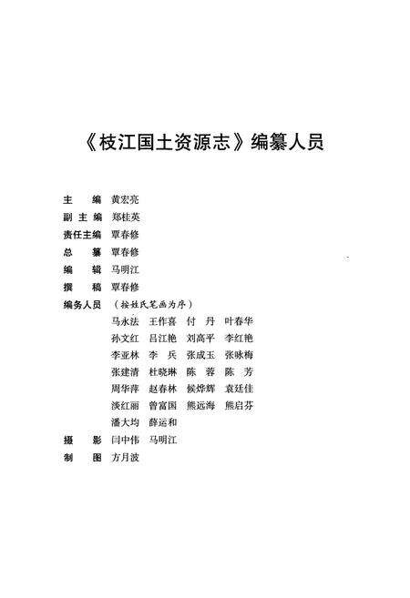 《枝江国土资源志(1949.10-2006.12)》.pdf电子版_湖北省志预览图3