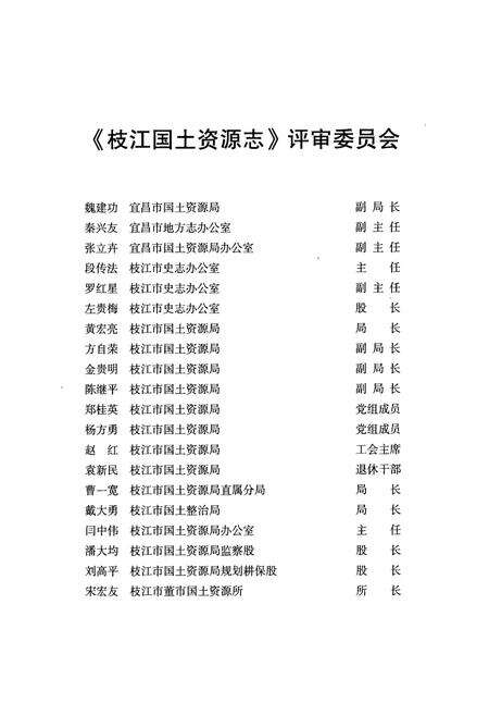 《枝江国土资源志(1949.10-2006.12)》.pdf电子版_湖北省志预览图4