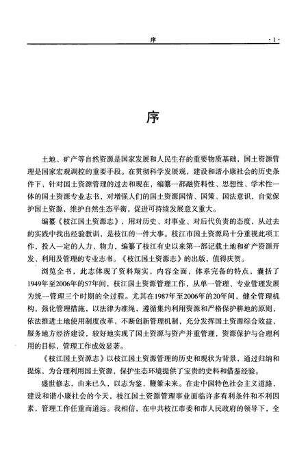 《枝江国土资源志(1949.10-2006.12)》.pdf电子版_湖北省志预览图5