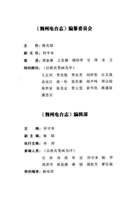 《荆州电台志》.pdf电子版_湖北省志预览图1