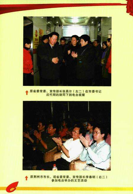 《荆州电台志》.pdf电子版_湖北省志预览图4