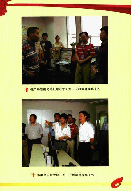 《荆州电台志》.pdf电子版_湖北省志预览图5