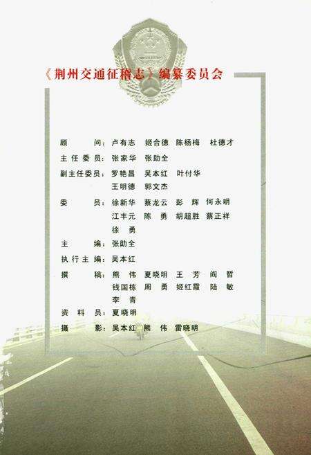 《荆州交通征稽志(1987-2005)》.pdf电子版_湖北省志预览图2