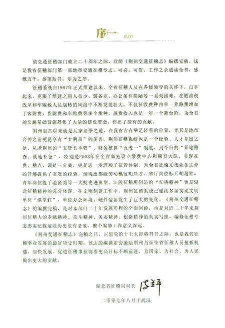 《荆州交通征稽志(1987-2005)》.pdf电子版_湖北省志预览图4