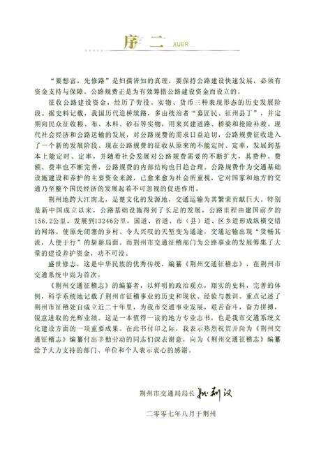 《荆州交通征稽志(1987-2005)》.pdf电子版_湖北省志预览图5