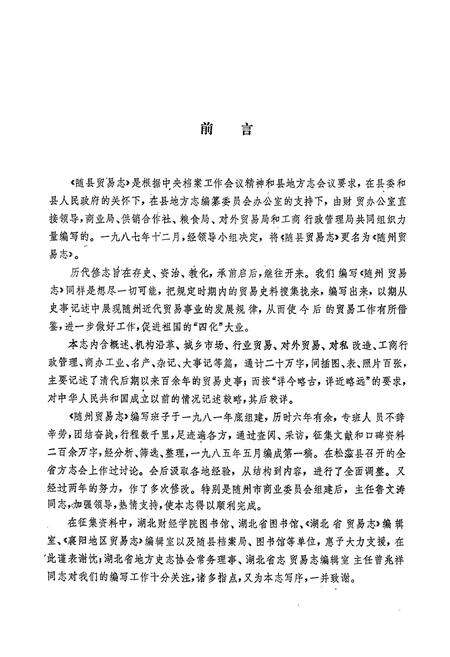 《《隨州贸易志》》.pdf电子版_湖北省志预览图2