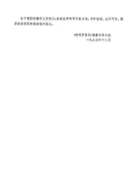 《《隨州贸易志》》.pdf电子版_湖北省志预览图3