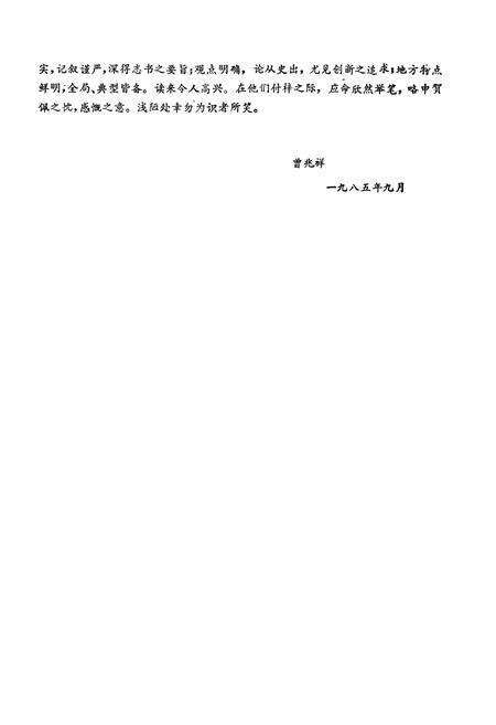 《《隨州贸易志》》.pdf电子版_湖北省志预览图5