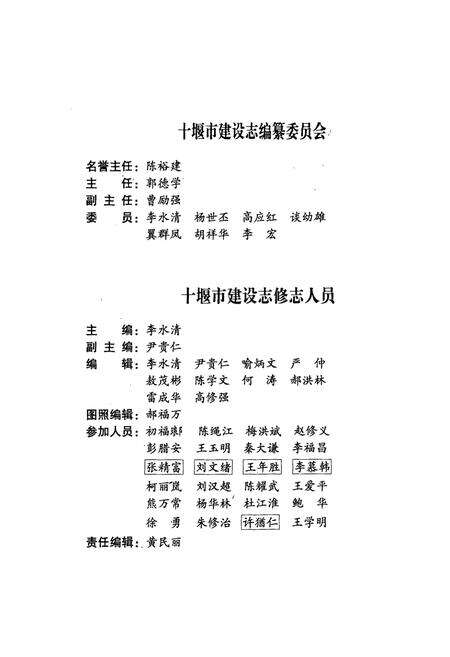 《《十堰市建设志》》.pdf电子版_湖北省志预览图2
