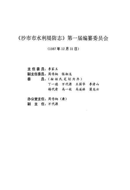 《《沙市水利堤防志》》.pdf电子版_湖北省志预览图2
