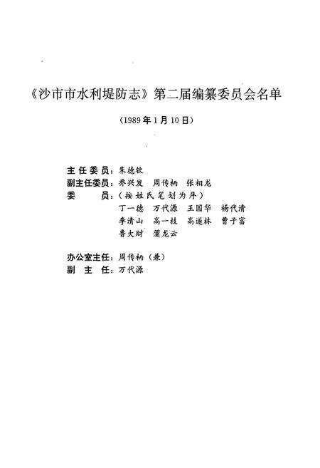 《《沙市水利堤防志》》.pdf电子版_湖北省志预览图3