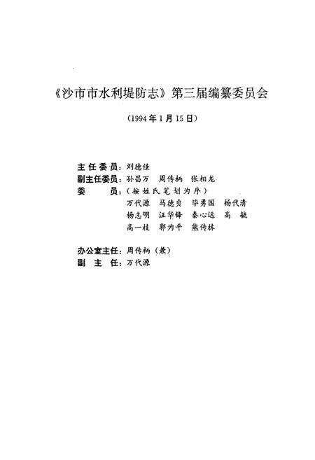 《《沙市水利堤防志》》.pdf电子版_湖北省志预览图4