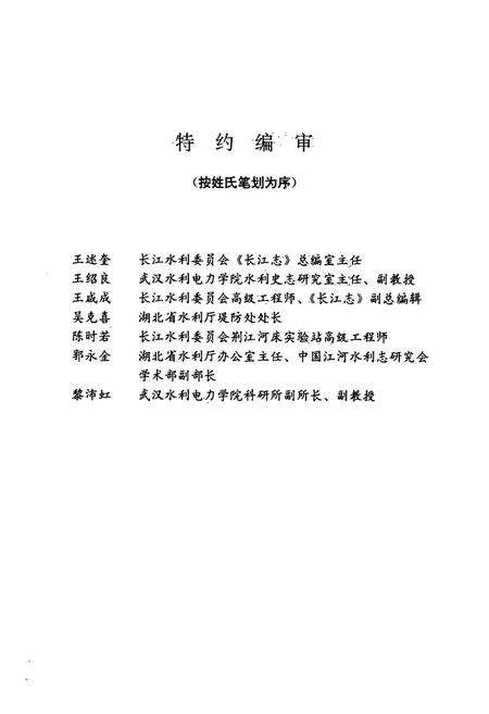 《《沙市水利堤防志》》.pdf电子版_湖北省志预览图5