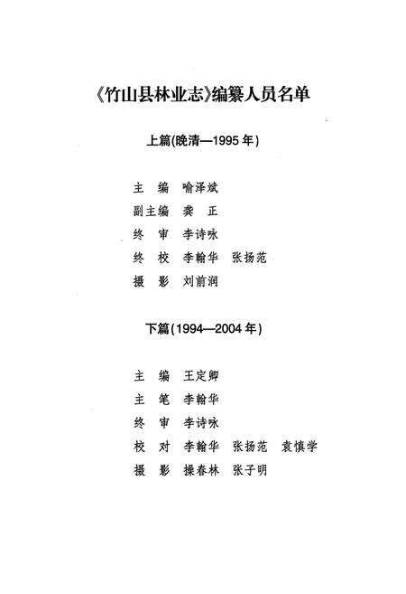《竹山县林业志(1865-2004)》.pdf电子版_湖北省志预览图3