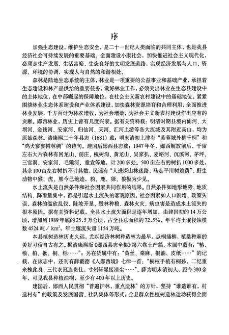 《郧西林业志》.pdf电子版_湖北省志预览图2