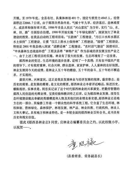 《郧西林业志》.pdf电子版_湖北省志预览图3