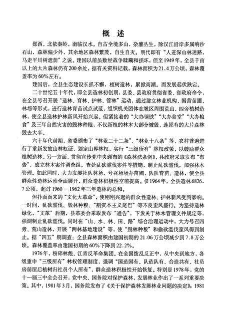 《郧西林业志》.pdf电子版_湖北省志预览图5