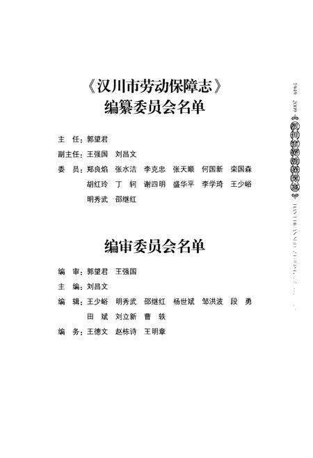 《汉川市劳动保障志(1949-2009)》.pdf电子版_湖北省志预览图2