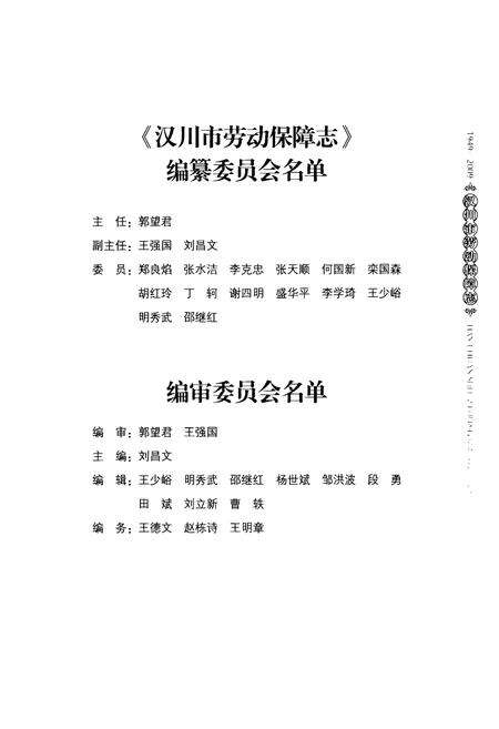 《汉川市劳动保障志(1949-2009)》.pdf电子版_湖北省志预览图3
