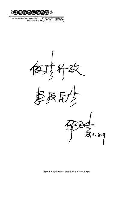 《汉川市劳动保障志(1949-2009)》.pdf电子版_湖北省志预览图4