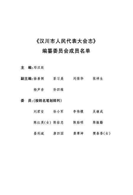 《汉川市人民代表大会志》.pdf电子版_湖北省志预览图2
