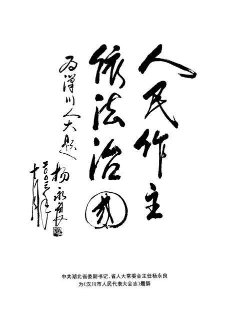 《汉川市人民代表大会志》.pdf电子版_湖北省志预览图3