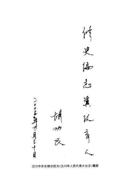 《汉川市人民代表大会志》.pdf电子版_湖北省志预览图5