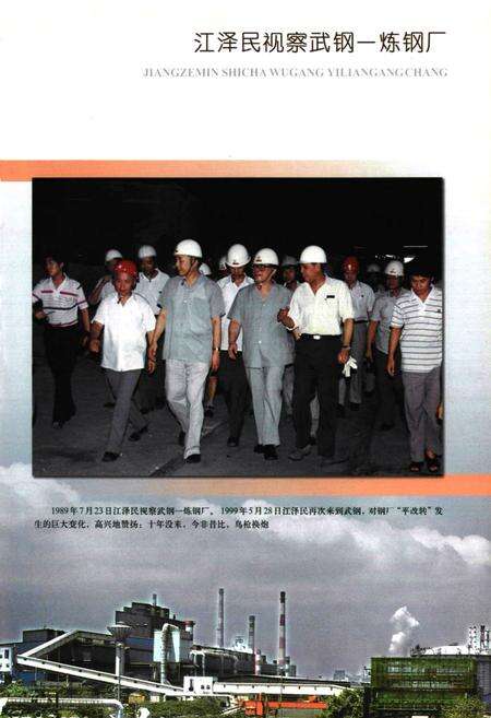 《一炼钢厂志(1982~2003)》.pdf电子版_湖北省志预览图4