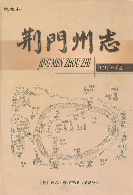《荆门州志》.pdf电子版_湖北省志缩略图