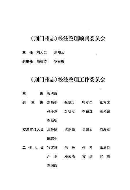 《荆门州志》.pdf电子版_湖北省志预览图5