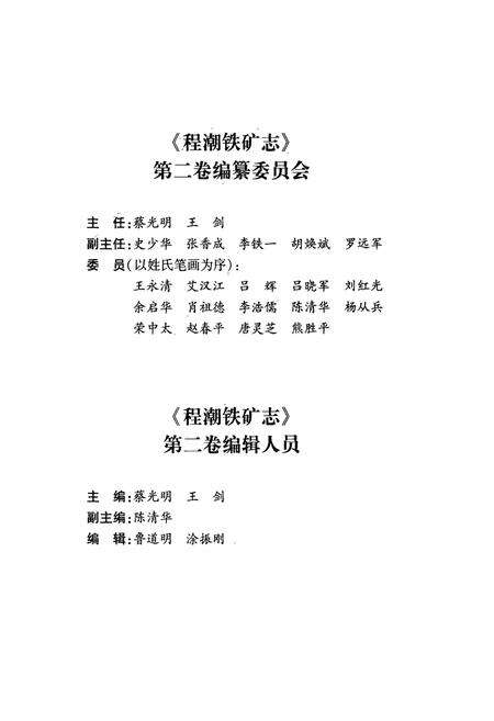 《程潮铁矿志第二卷(1989~2003)》.pdf电子版_湖北省志预览图2
