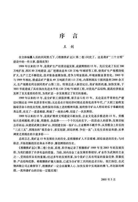 《程潮铁矿志第二卷(1989~2003)》.pdf电子版_湖北省志预览图4