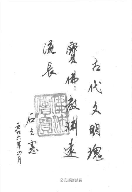 《公安佛教志》.pdf电子版_湖北省志预览图2