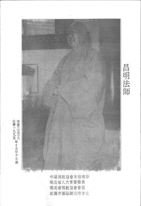 《公安佛教志》.pdf电子版_湖北省志预览图3