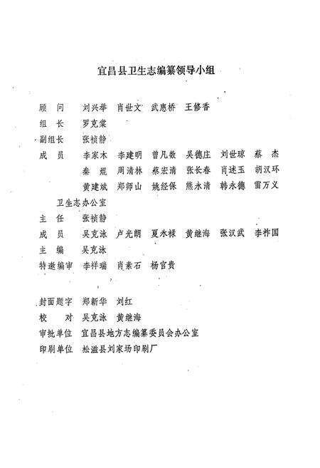 《宜昌县卫生志(1860-1985)》.pdf电子版_湖北省志预览图2