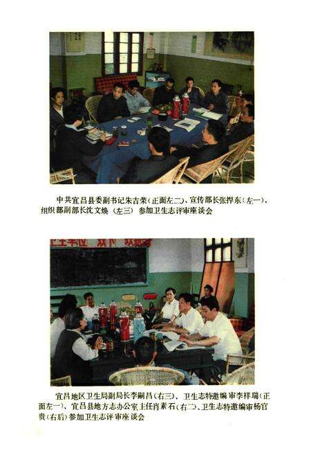 《宜昌县卫生志(1860-1985)》.pdf电子版_湖北省志预览图4